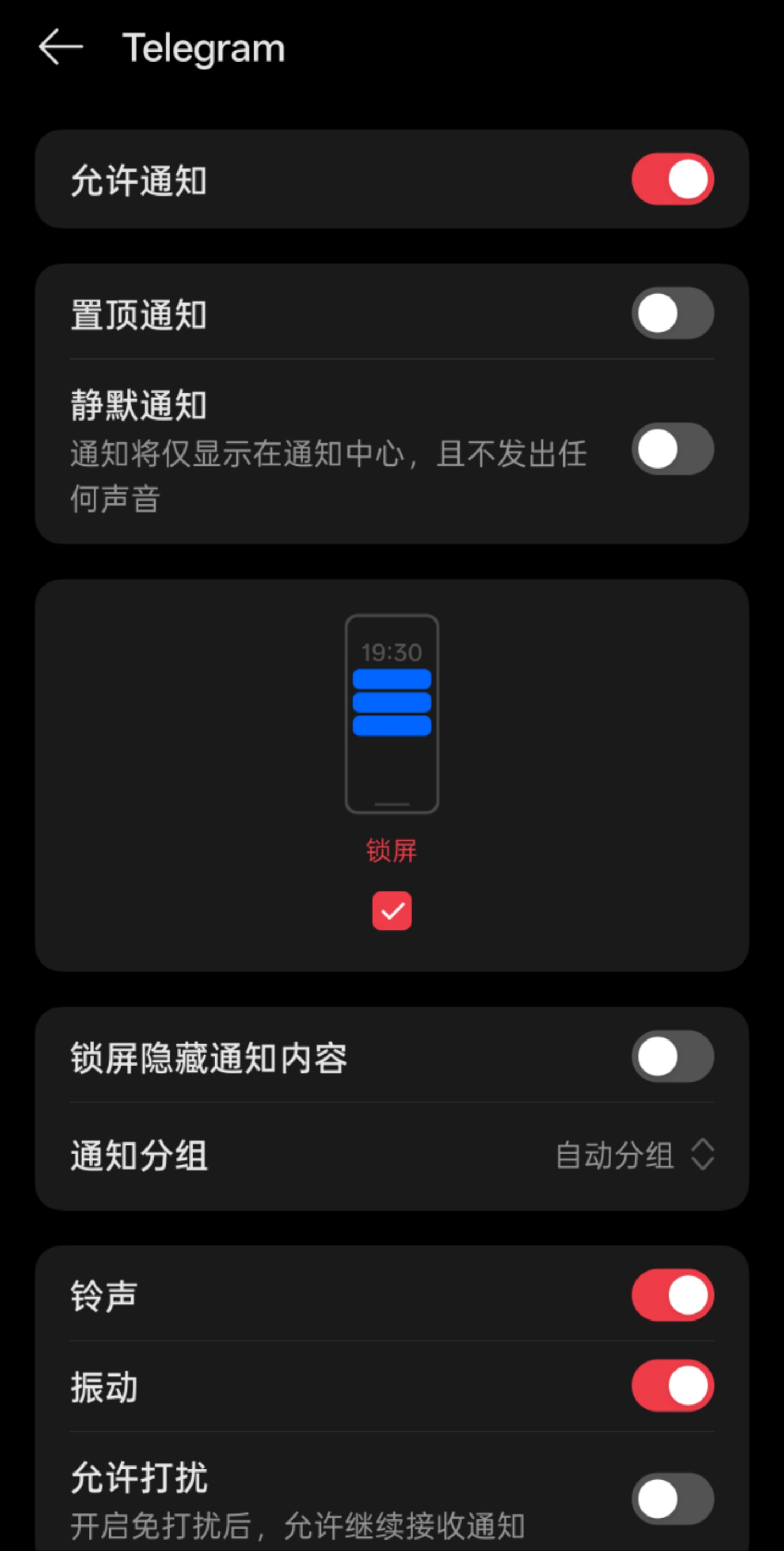 Telegram安卓端通知设置