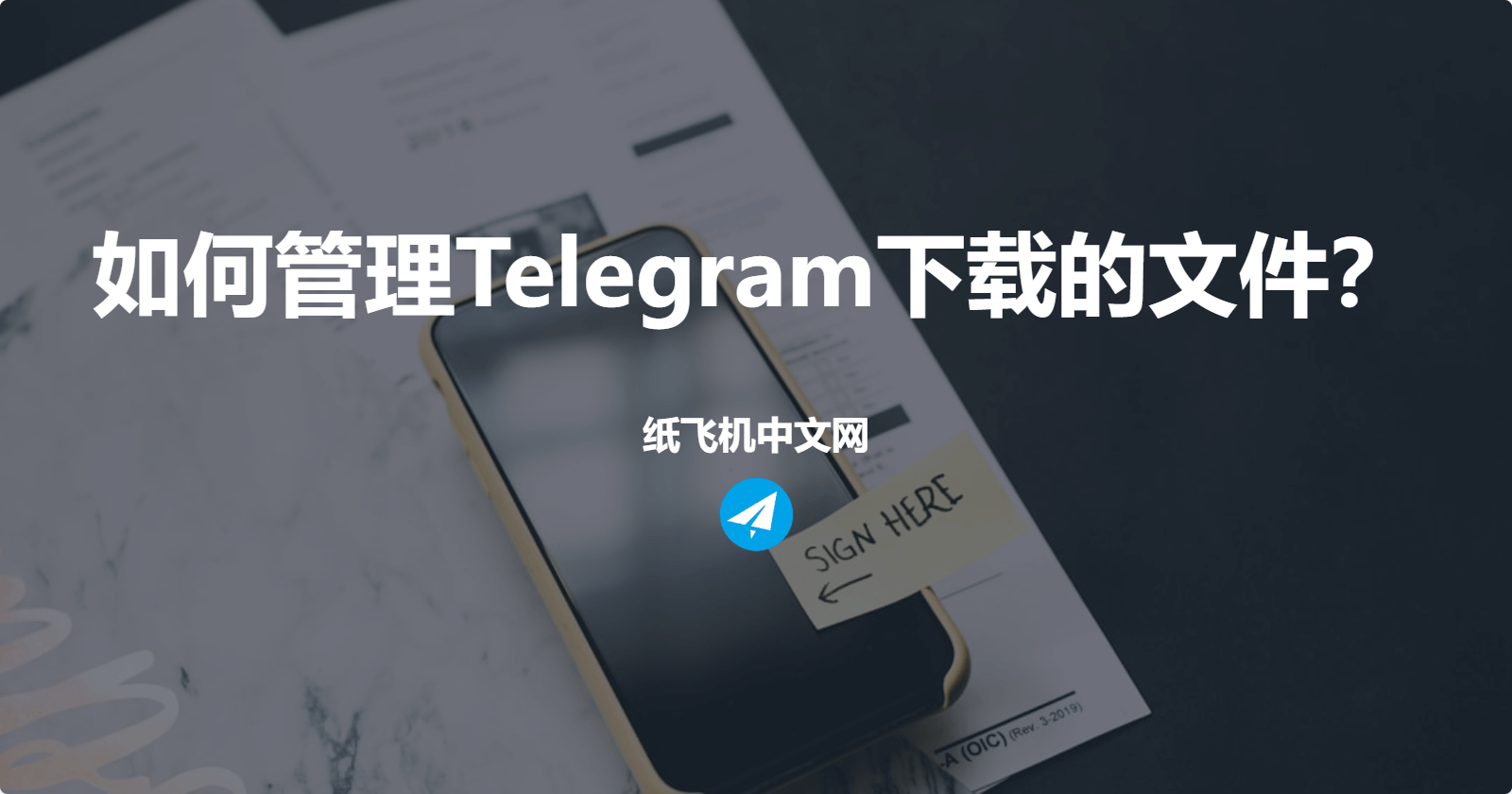 如何管理Telegram下载的文件？